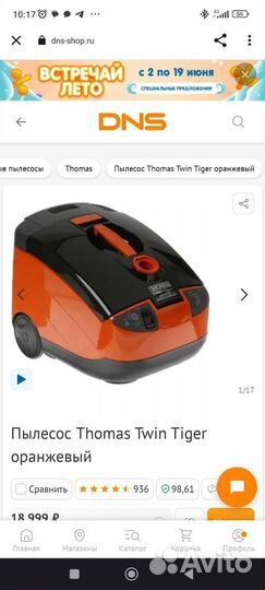 Моющий пылесос Thomas новый (торг)