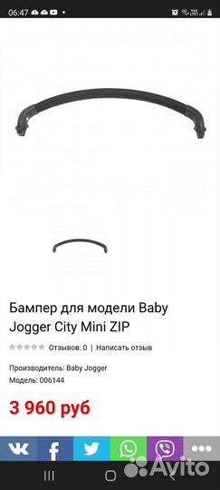 Бампер для коляски baby jogger city