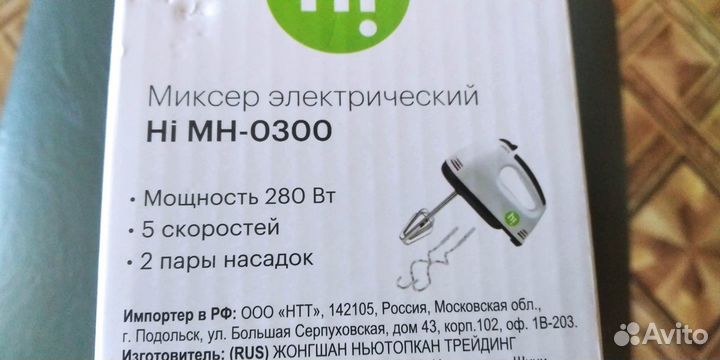 Продам миксер HI MH-0300