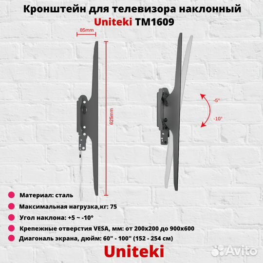 Кронштейн для тв на стену UniTeki TM1609,черный