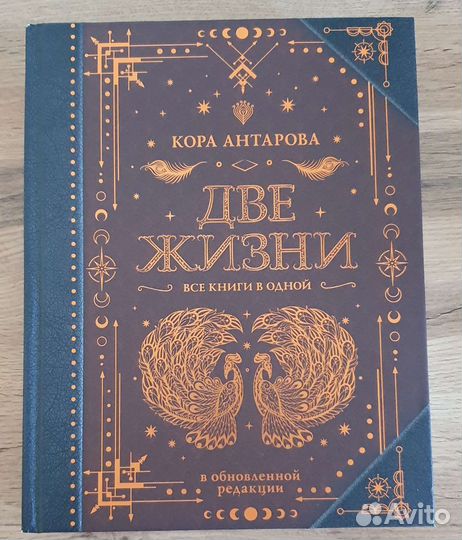 Книга Две жизни