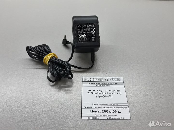 Блок питания SIL AC 6v 300mA VD060030D