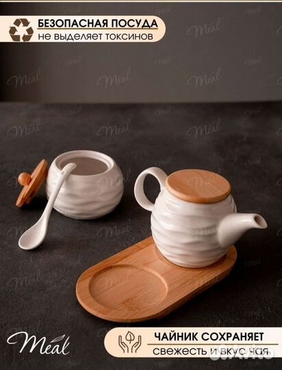 Набор чайник(300мл) и сахарница (230) новые