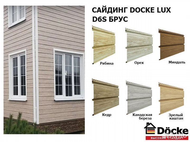 Сайдинг Docke (Деке) LUX Брус D6S