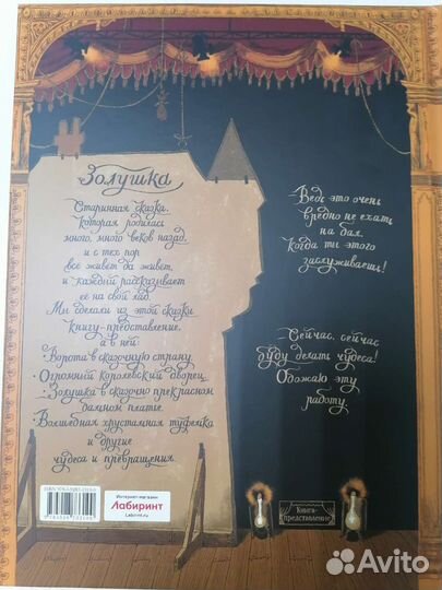 Евгений Шварц: Золушка