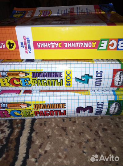 Пособия родителям и детям для начальной школы