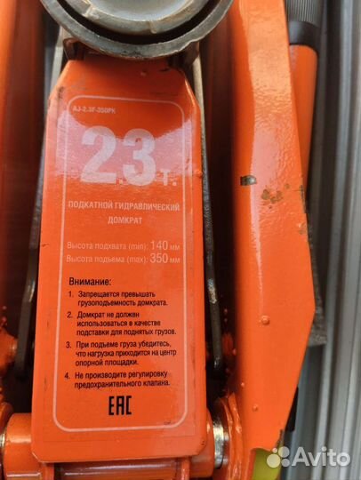 Домкрат подкатной 2.3 т