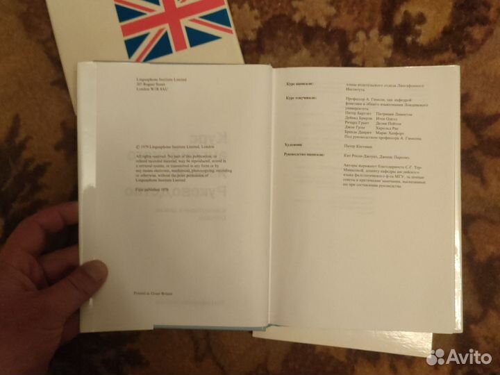 Лингафонный курс английского языка