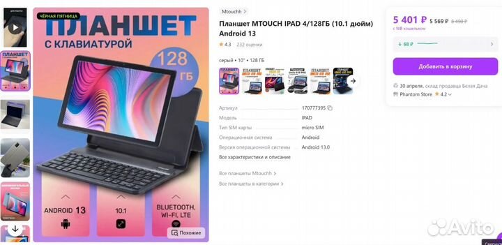 Планшет Mtouch iPad 4/128Gb 10