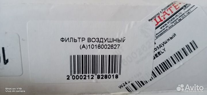 Фильтр воздушный Geely emgrand х7