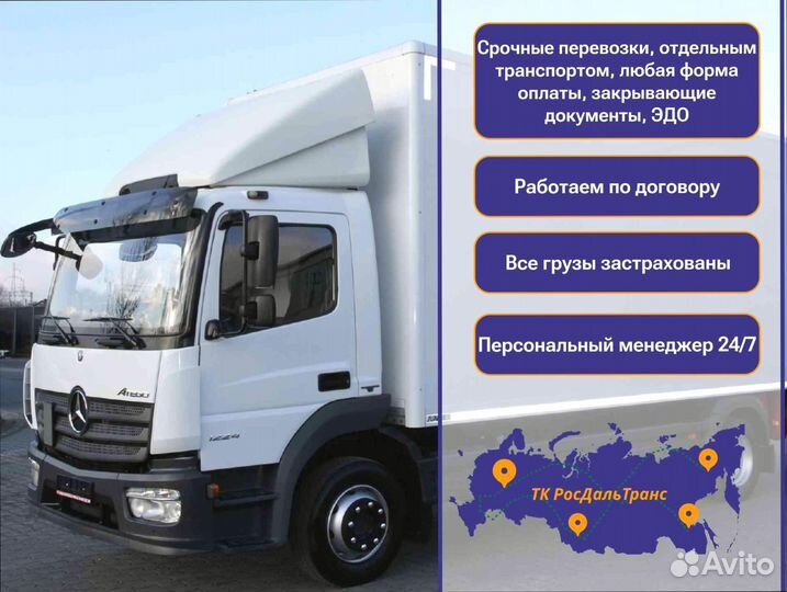 Перевозка грузов по РФ от 200км и 200кг