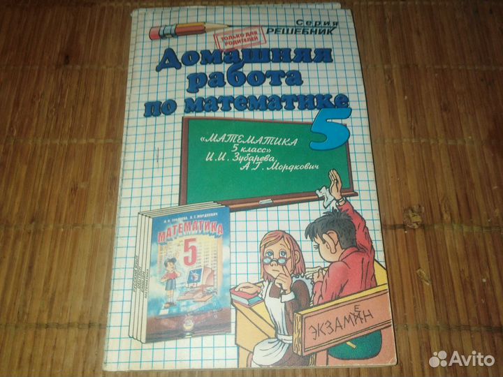 Решебники 5-6 классы