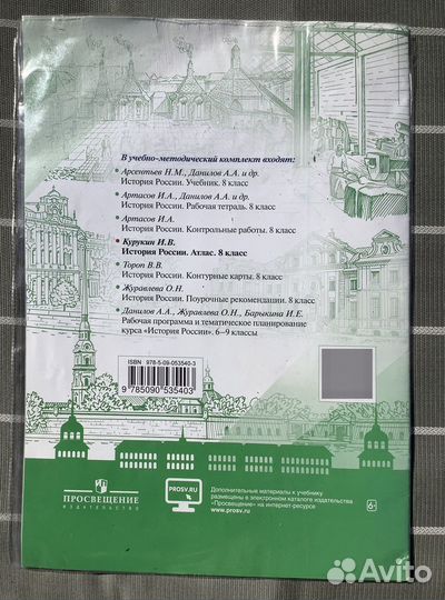 История России. Атлас. 8 класс