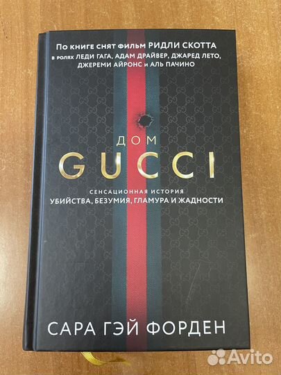 Книга Дом gucci