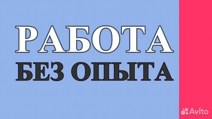 Работа (мигрантам) вахта