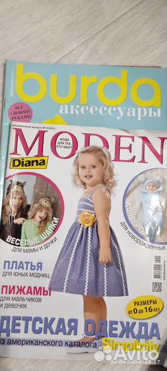 Журналы с выкройками