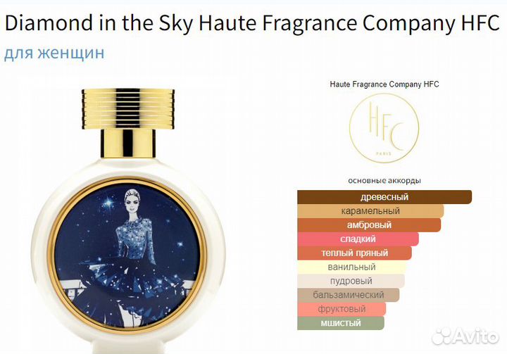 Hfc diamond In The Sky