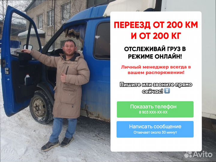 Домашние переезды по россии от 200км