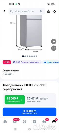 Холодильник olto rf-160c новый