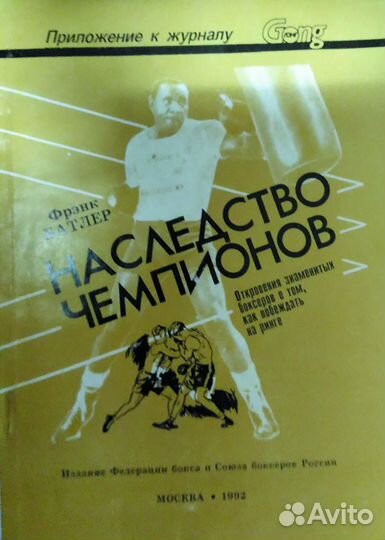 Книги о боксе. Попенченко. Сальников