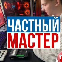 Ремонт компьютеров и ноутбуков на дому. Гарантия, Комсомольск-на-Амуре