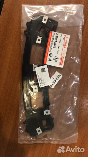 Кронштейн задннго бампера LH Jolion 24