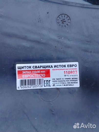 Маска сварщика исток евро