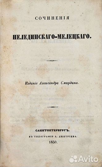 Нелединский-Мелецкий, Ю.А. и А. А. Дельвиг, 1850