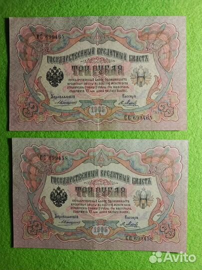 3 рубля 1905 года Царские Коншин - Я Метц