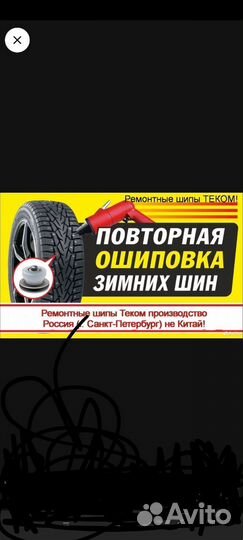 Дошиповка шин