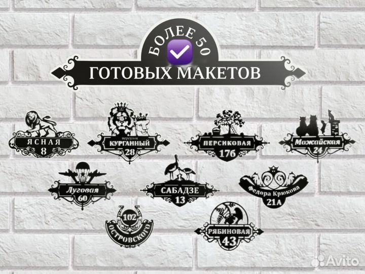 Адресная табличка из металла