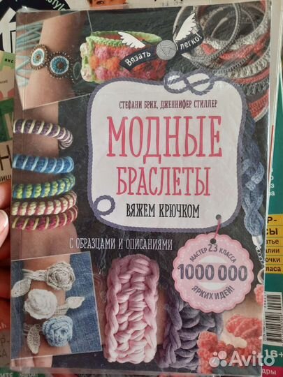 Журналы по вязанию