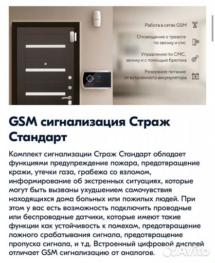 Беспроводная охранная GSM сигнализация Страж