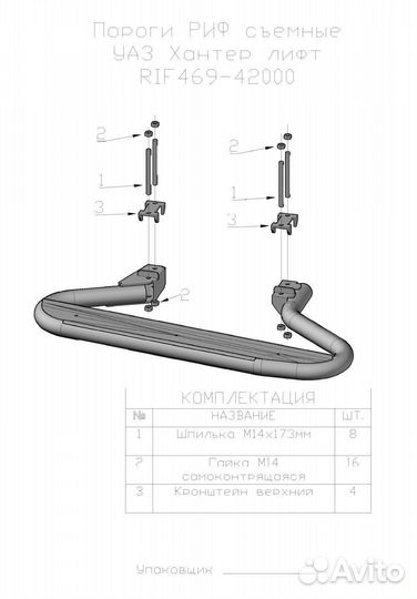 Пороги риф силовые УАЗ Хантер лифт