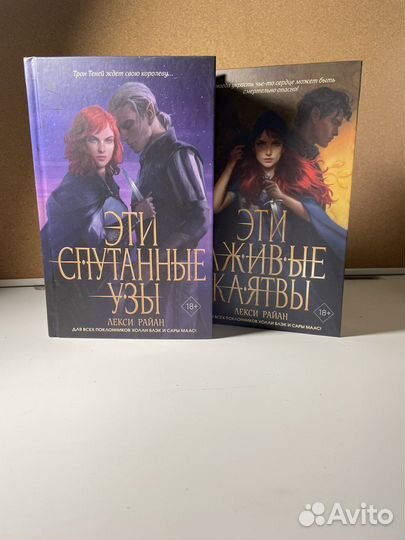 Книги эти спутанные узы