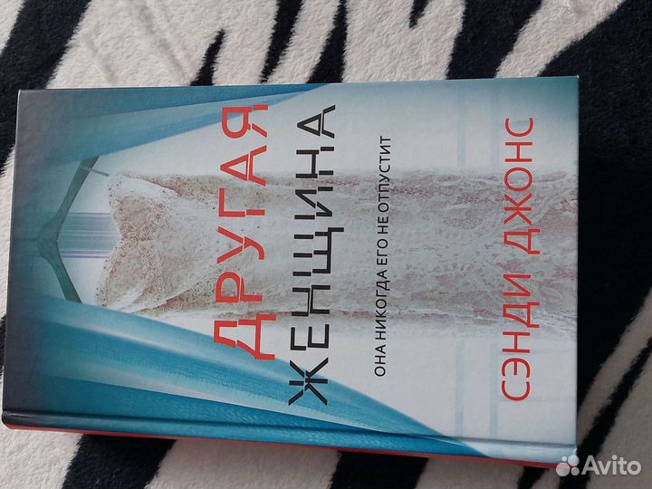 Книга Сенди Джон 