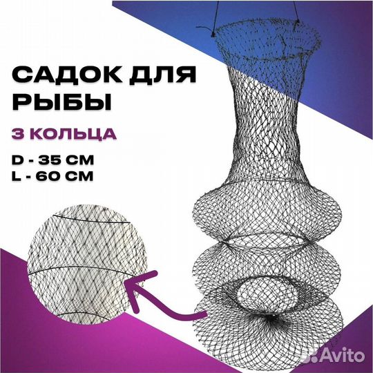 Садок для рыбалки в чехле 3 кольца