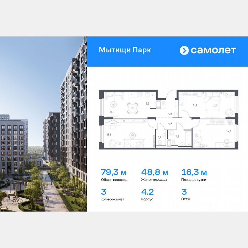 3-к. квартира, 79,3 м², 3/17 эт.