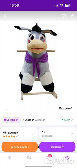 Ослик качалка