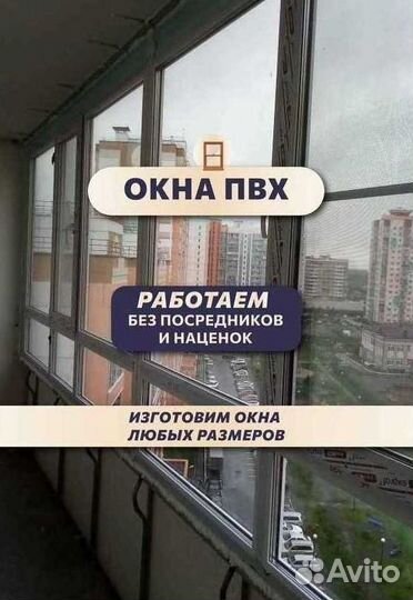 Окна пластиковые