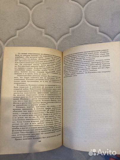 Жорж Клемансо