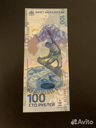 Купюра 100 рублей Сочи 2014
