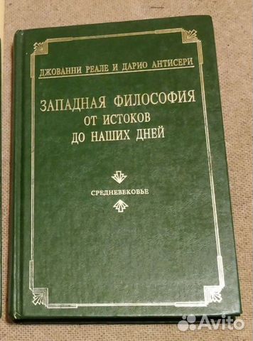 Джованни реале философия. Западная философия от истоков до наших дней. Антисери и реале Западная философия от истоков до наших дней.