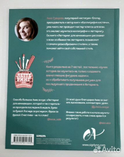 Анна Суворова: Леттеринг для начинающих