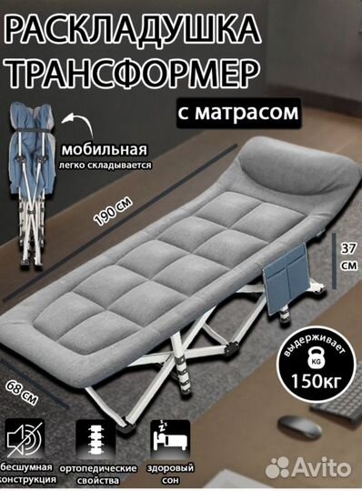 Раскладушка туристическая с матрасом