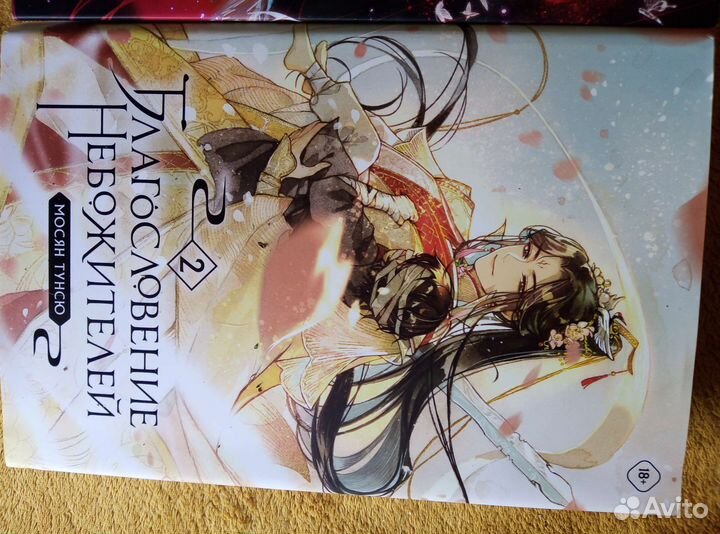 Благословение небожителей