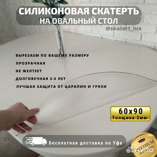 Силиконовая скатерть мягкое гибкое стекло на стол