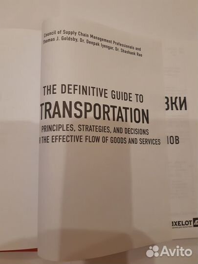 Томас Дж. Голдсби грузоперевозки. Руководство
