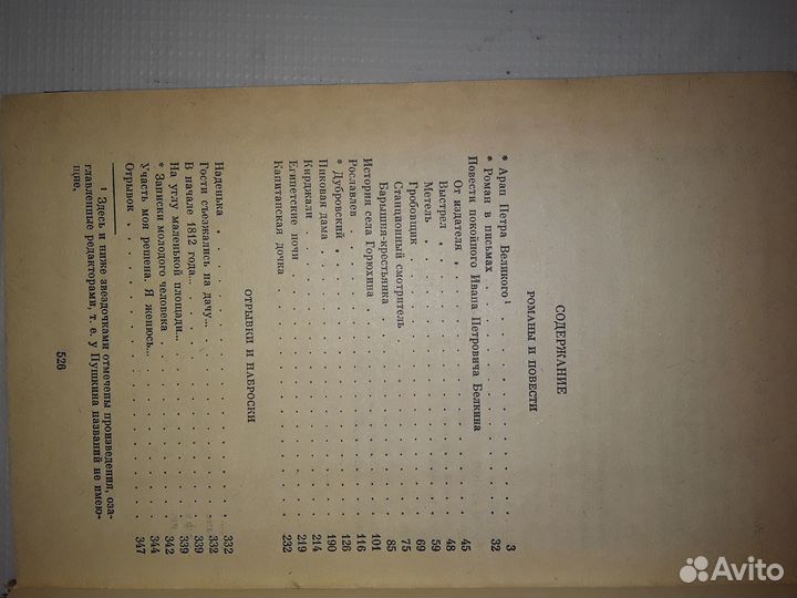 А.С. пушкин собрание сочинений В трех томах