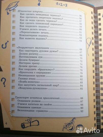 Книга секретов для мальчишек